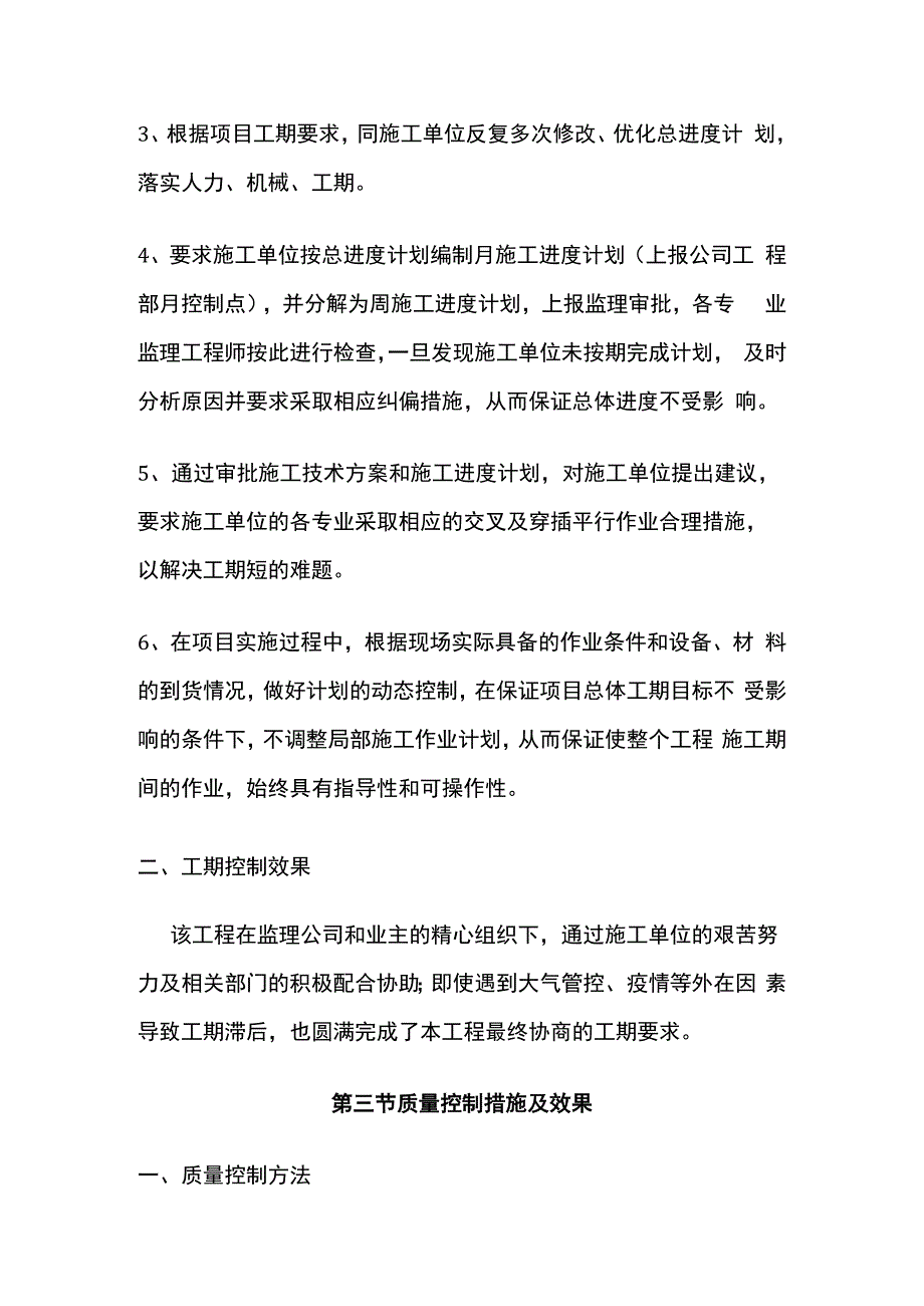 监理工作总结全套.docx_第3页