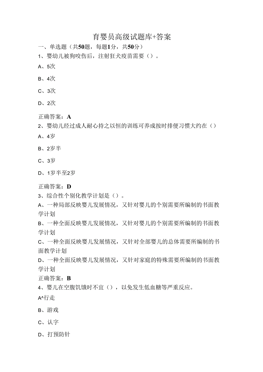 育婴员高级试题库+答案.docx_第1页