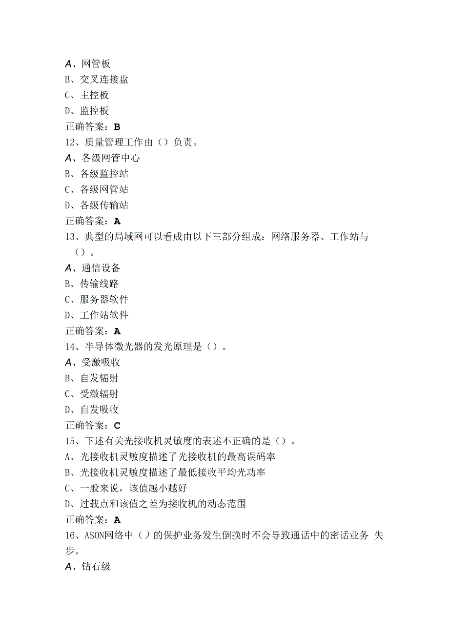 职业技能鉴定初级光纤通信考试模拟题及参考答案.docx_第3页