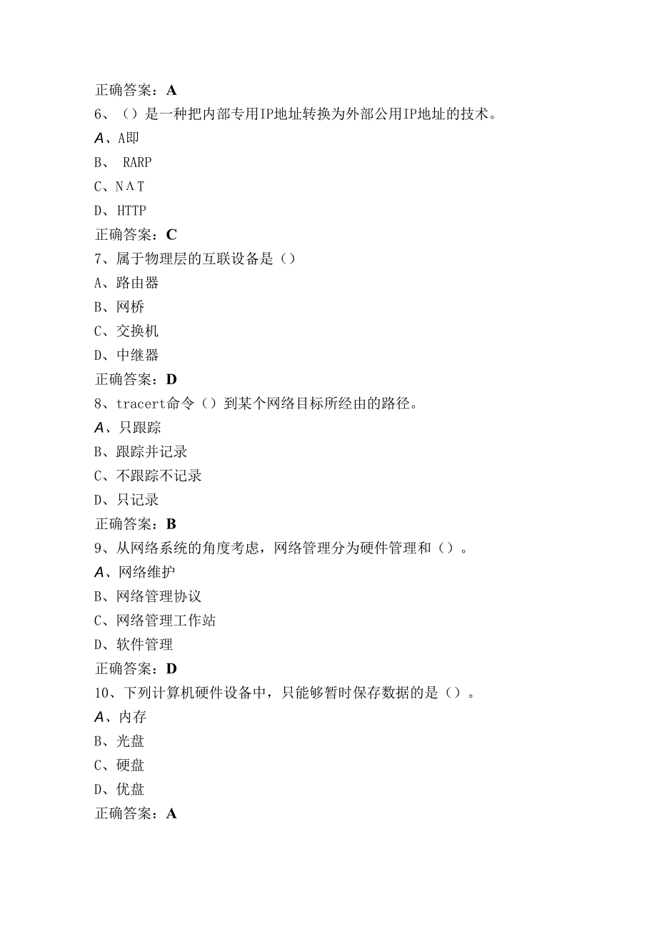 网络信息安全管理员练习题库（含答案）.docx_第2页