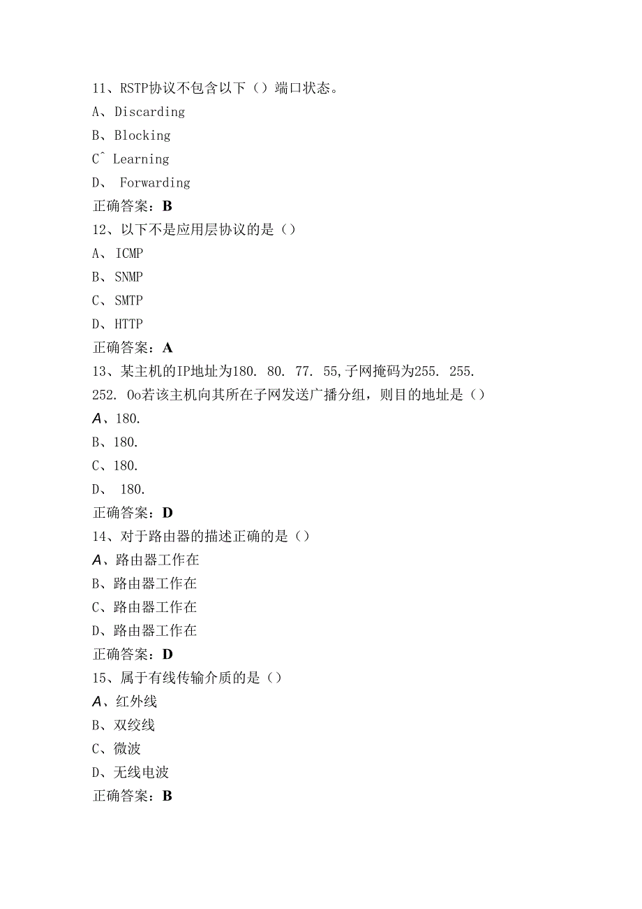 网络信息安全管理员练习题库（含答案）.docx_第3页