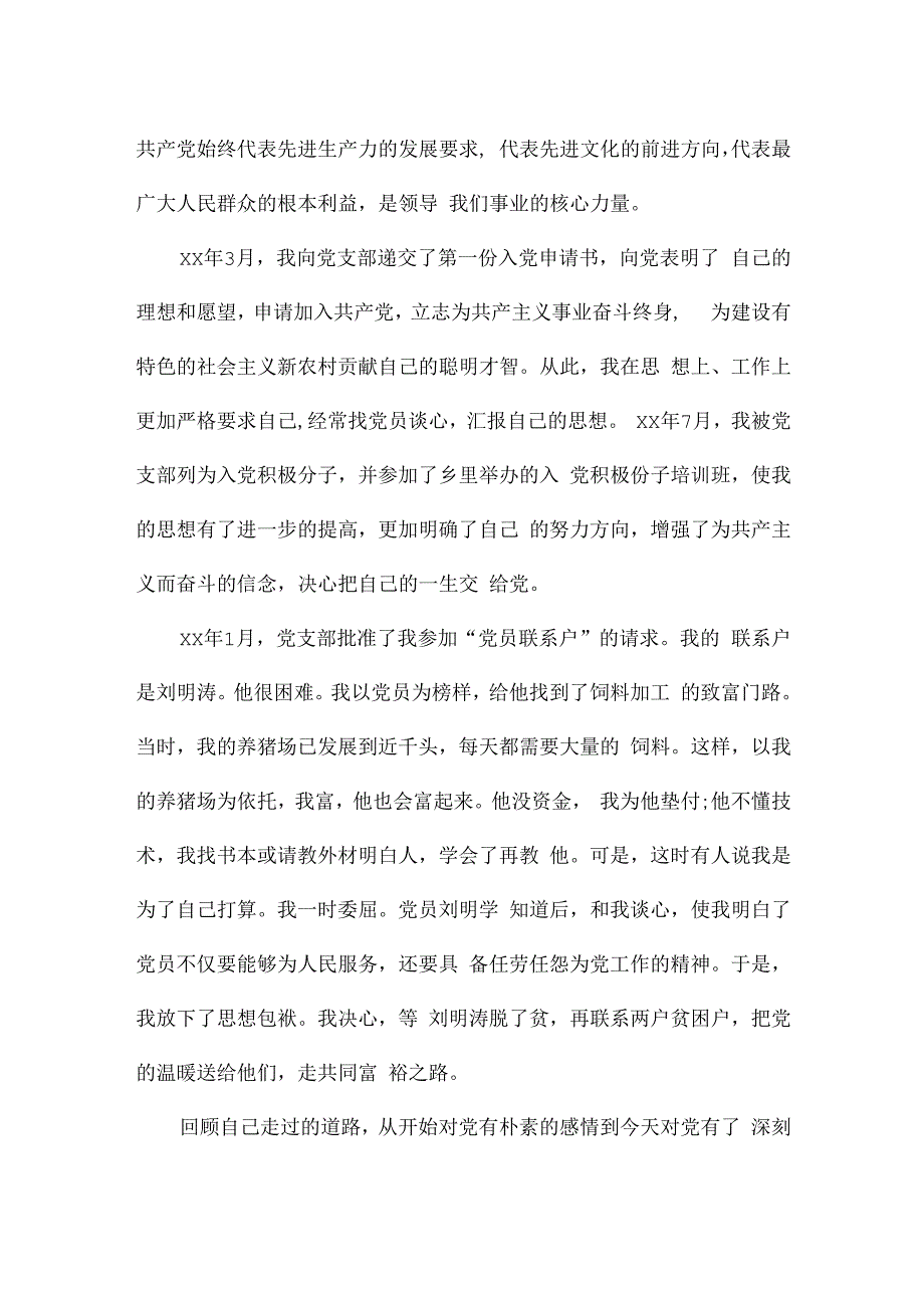 退伍个人自传.docx_第2页