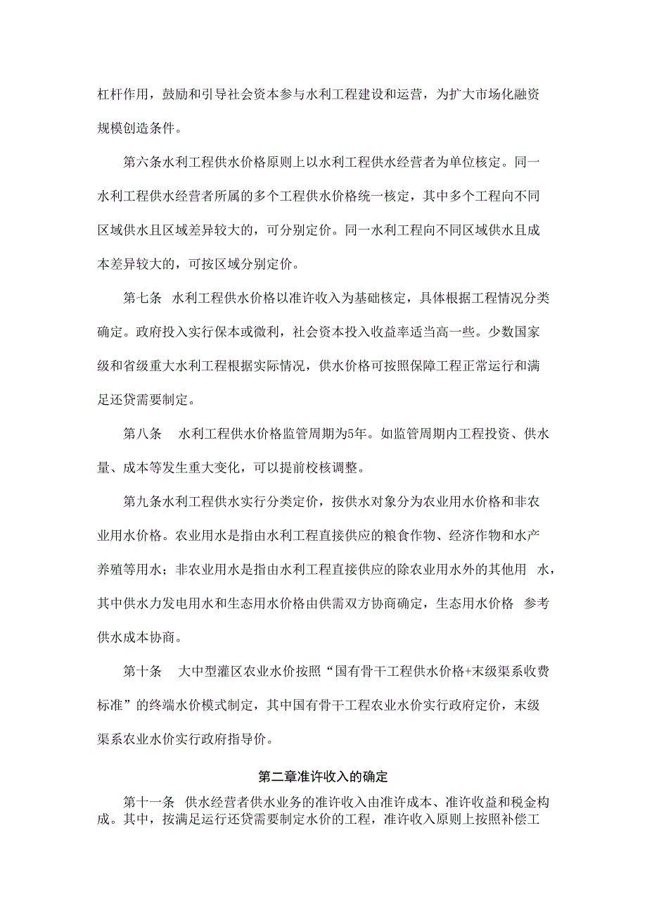 陕西省水利工程供水价格管理办法.docx_第2页