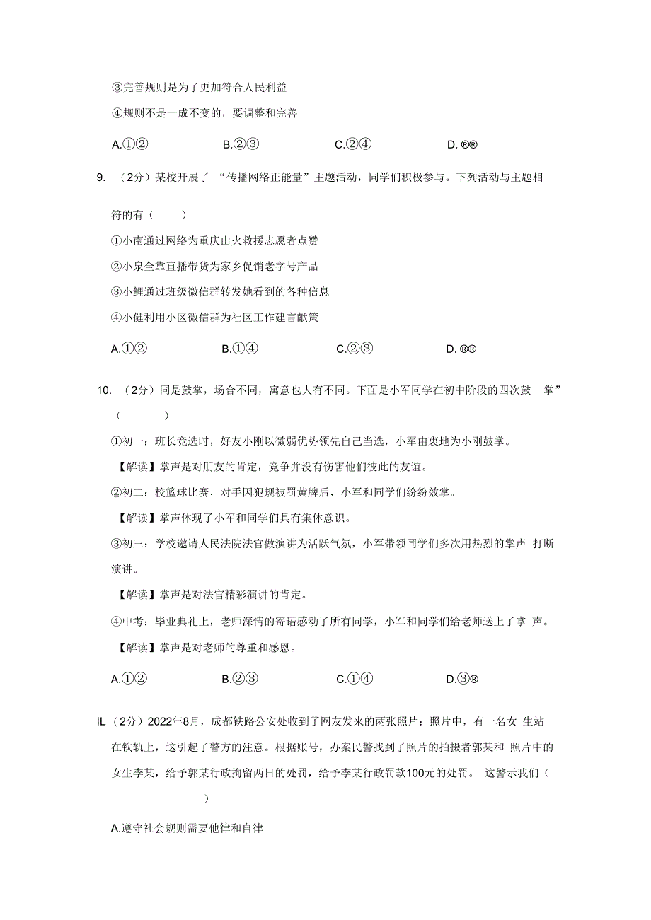 福建省泉州市鲤城区2023-2024学年八年级上学期期末道德与法治试卷.docx_第3页