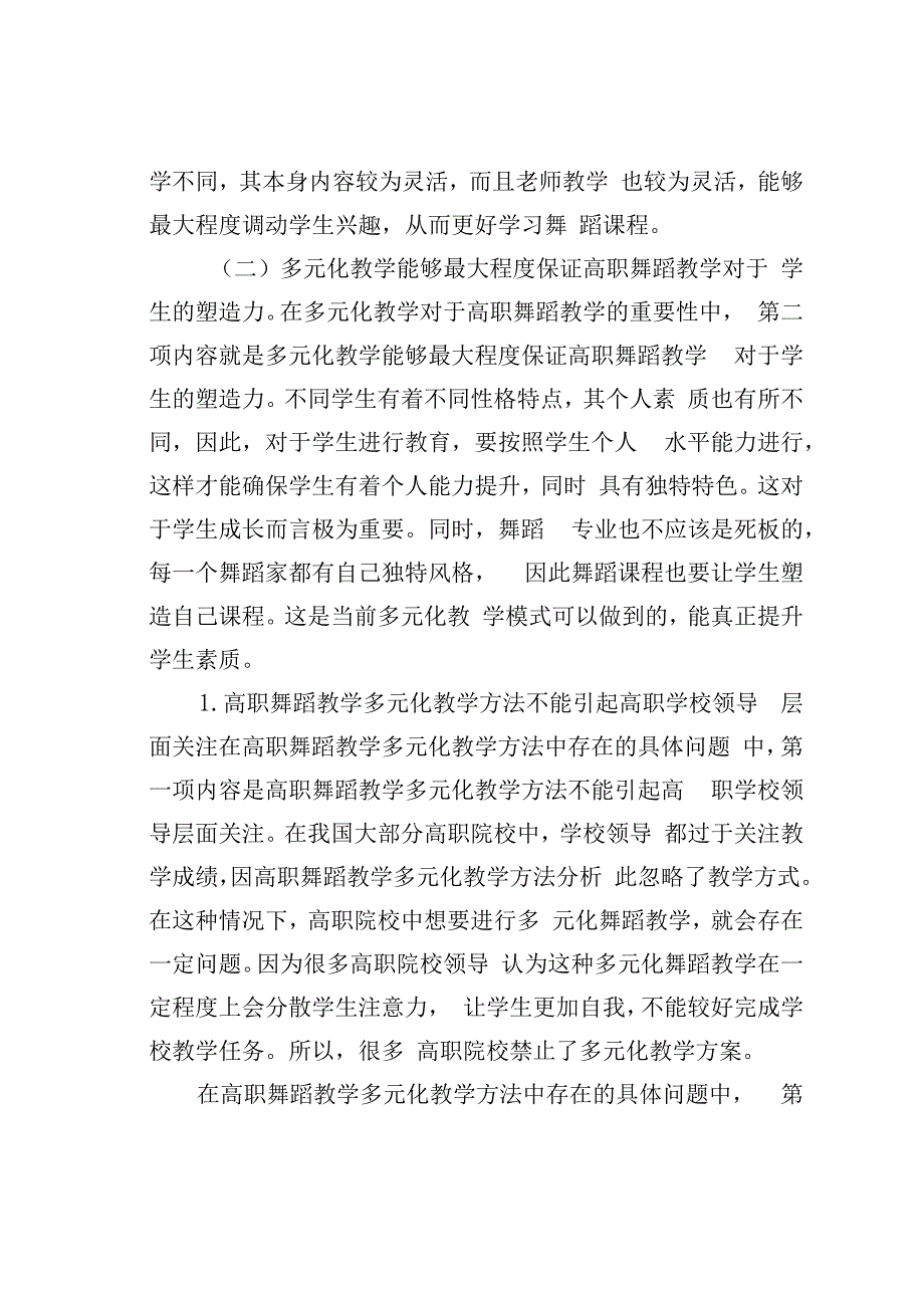 论文：舞蹈教学多元化教学方法分析.docx_第2页