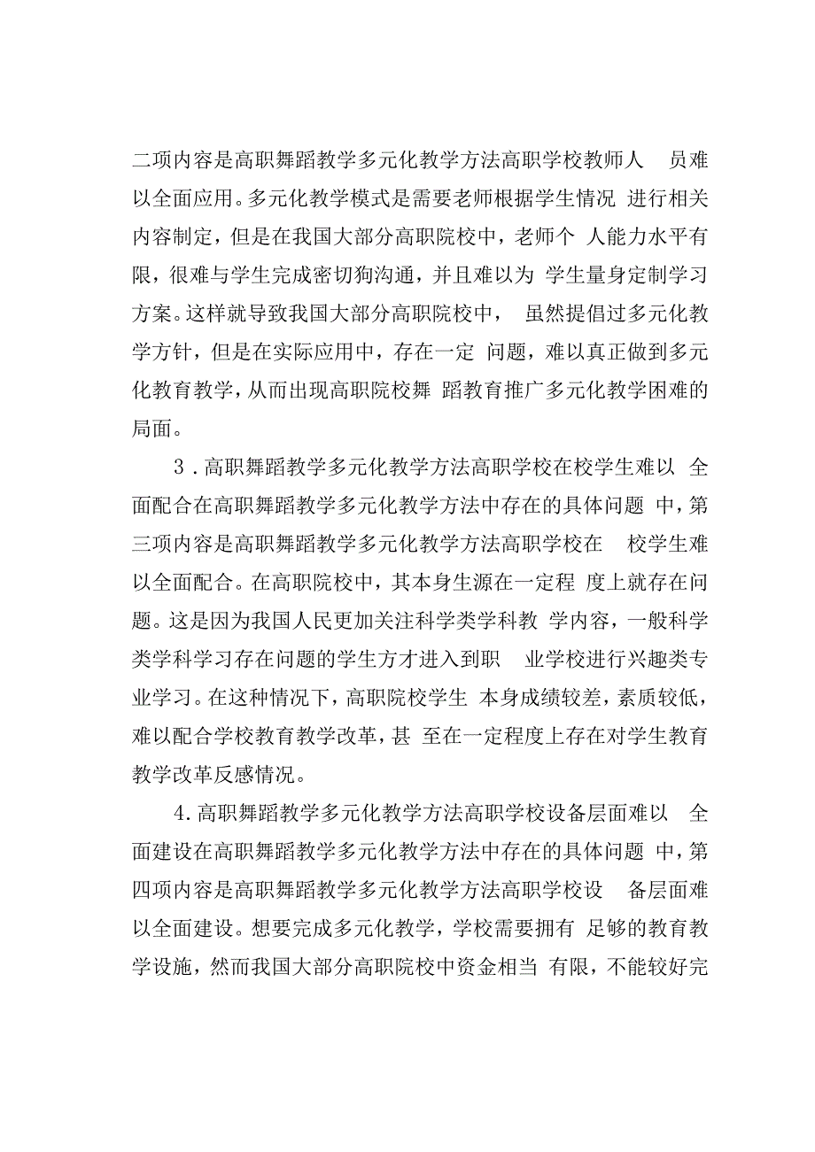 论文：舞蹈教学多元化教学方法分析.docx_第3页