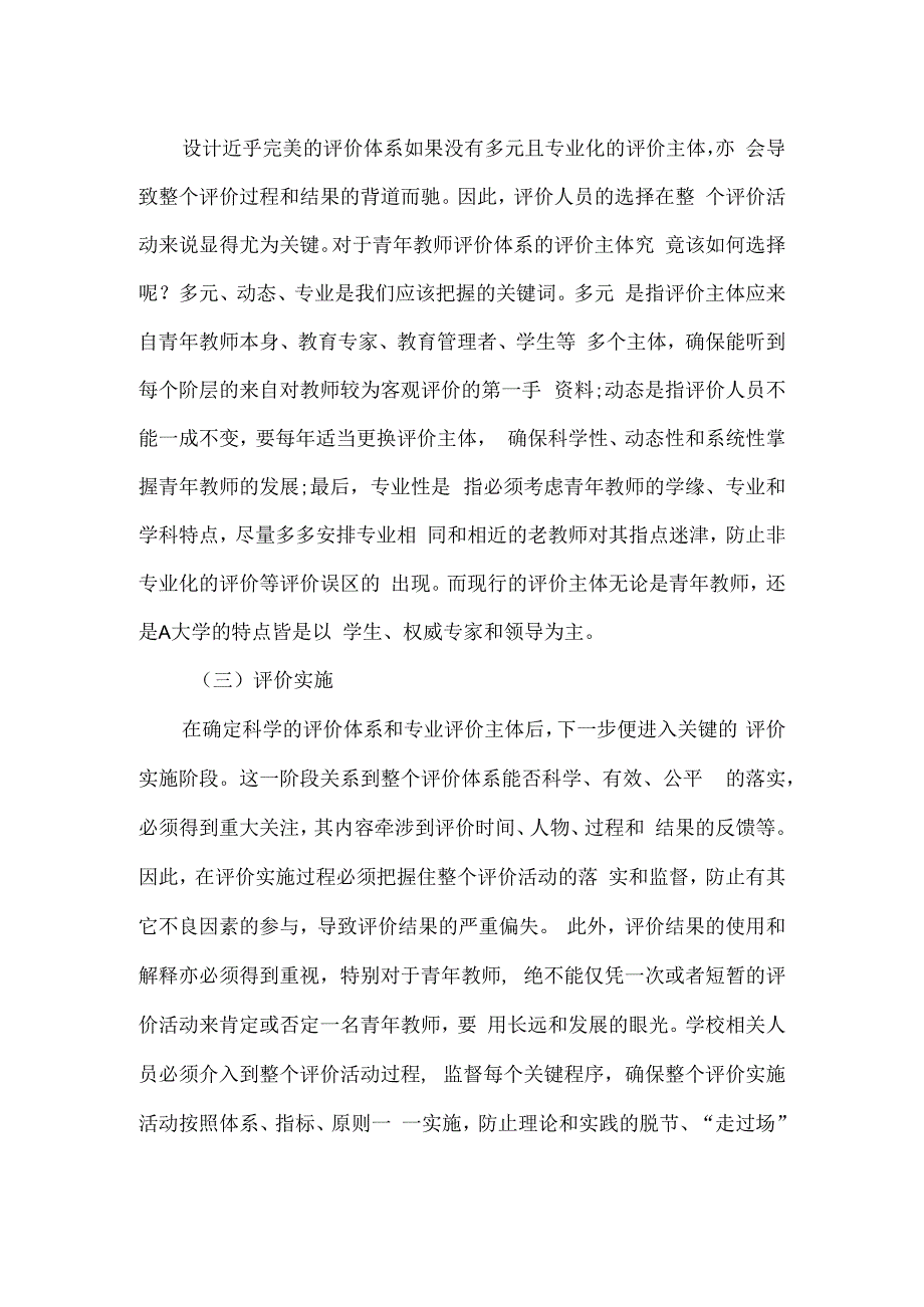 高校青年教师综合能力评价程序设计.docx_第2页