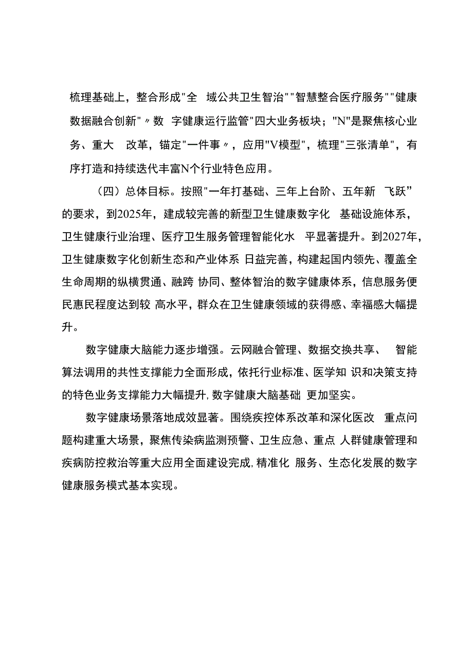 重庆市数字健康建设实施方案（2023—2027年）.docx_第3页