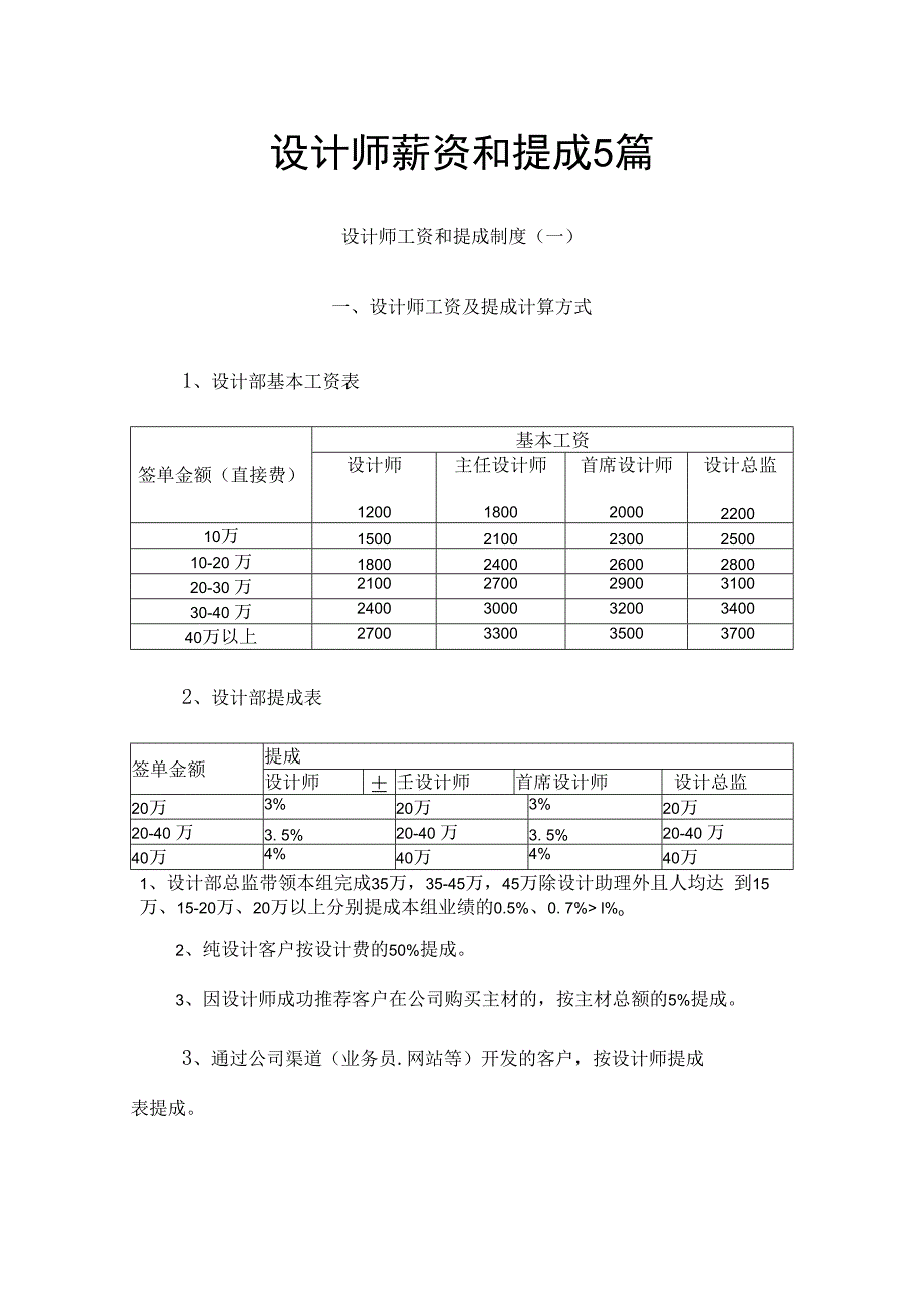 设计师薪资和提成5篇.docx_第1页