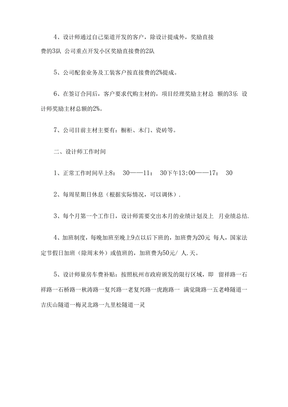 设计师薪资和提成5篇.docx_第2页