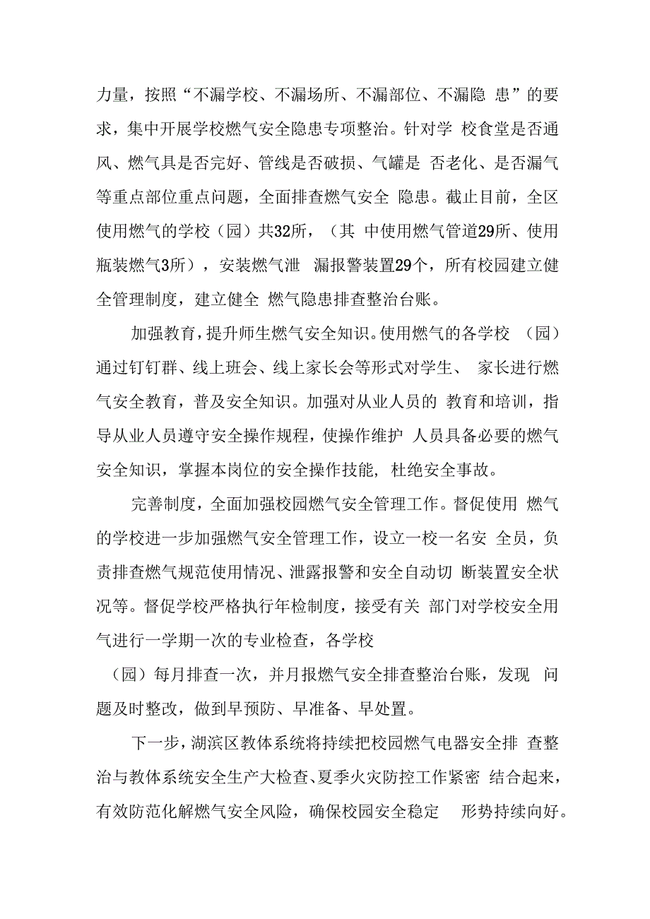 食堂燃气安全检查总结4.docx_第3页