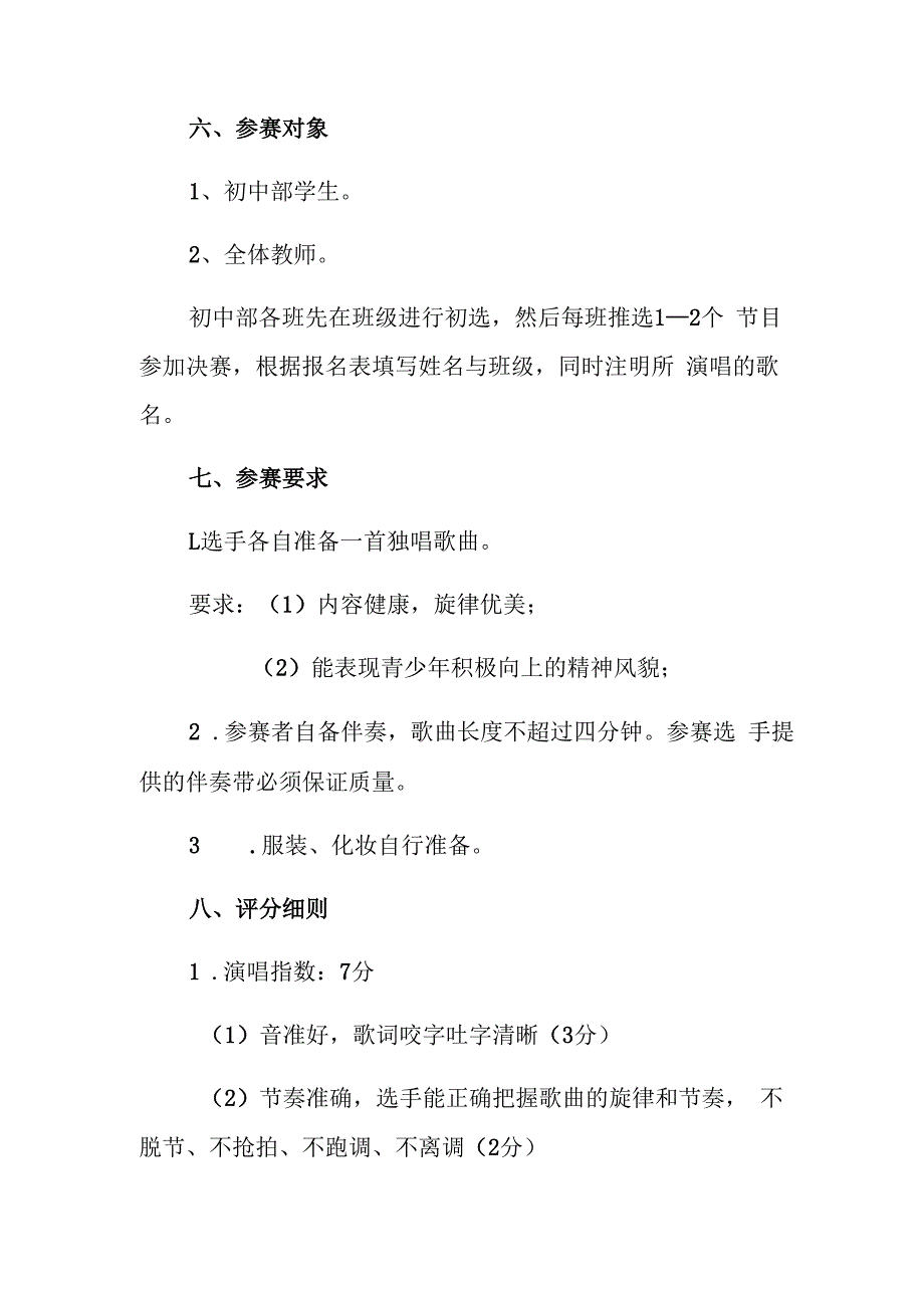 致远实验学校元旦歌唱比赛活动方案.docx_第2页