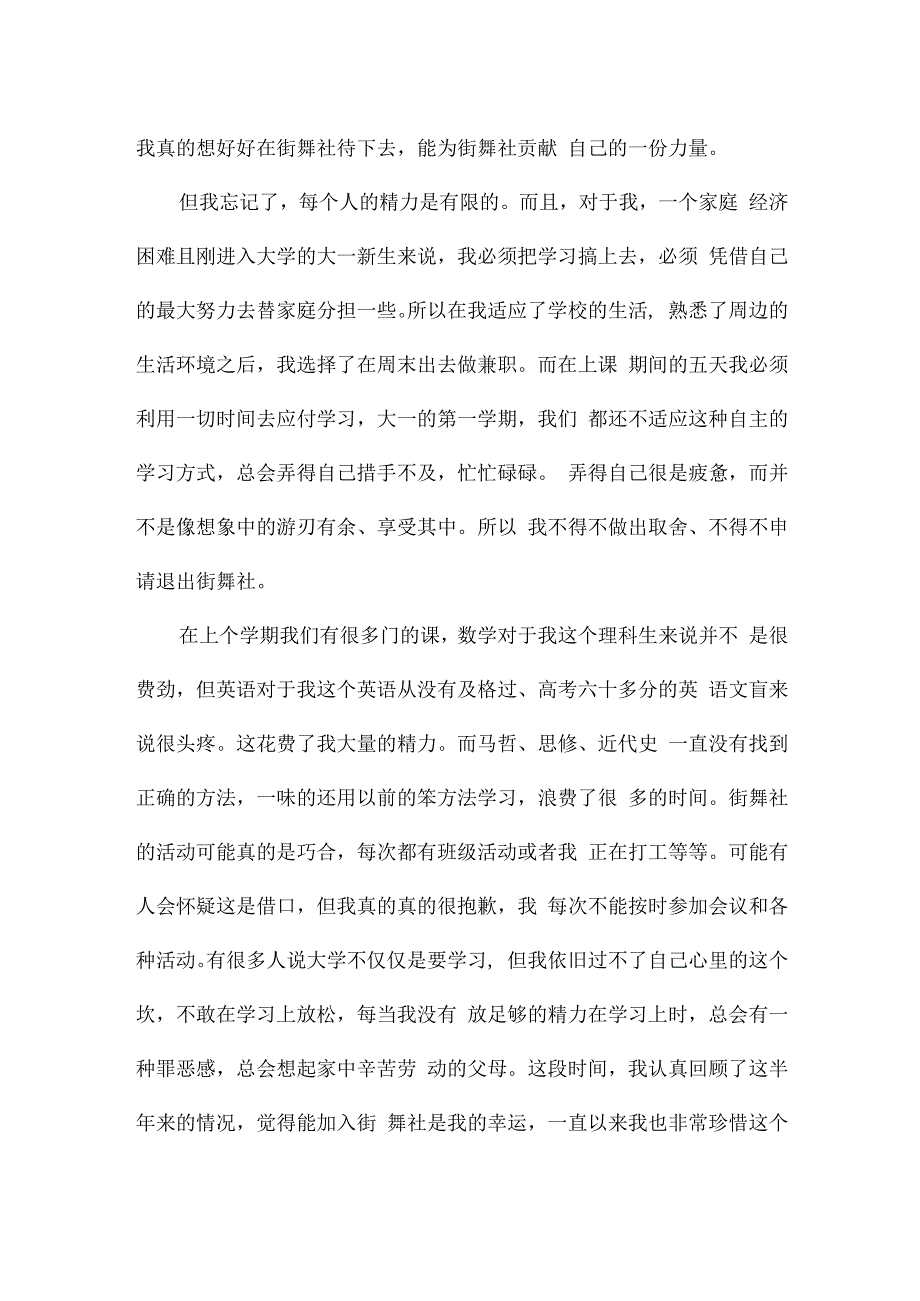 退社团申请书1000字.docx_第2页