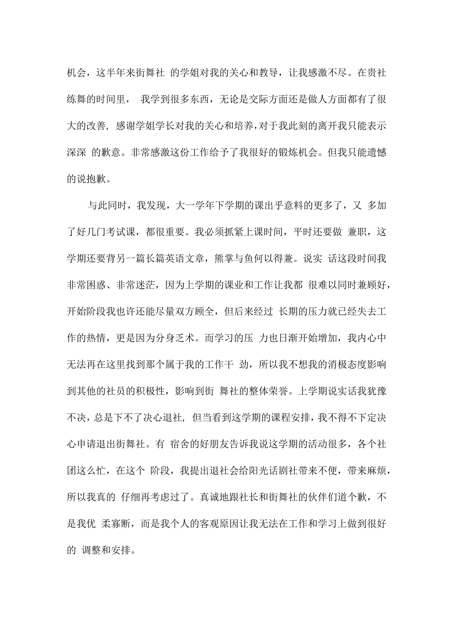 退社团申请书1000字.docx_第3页