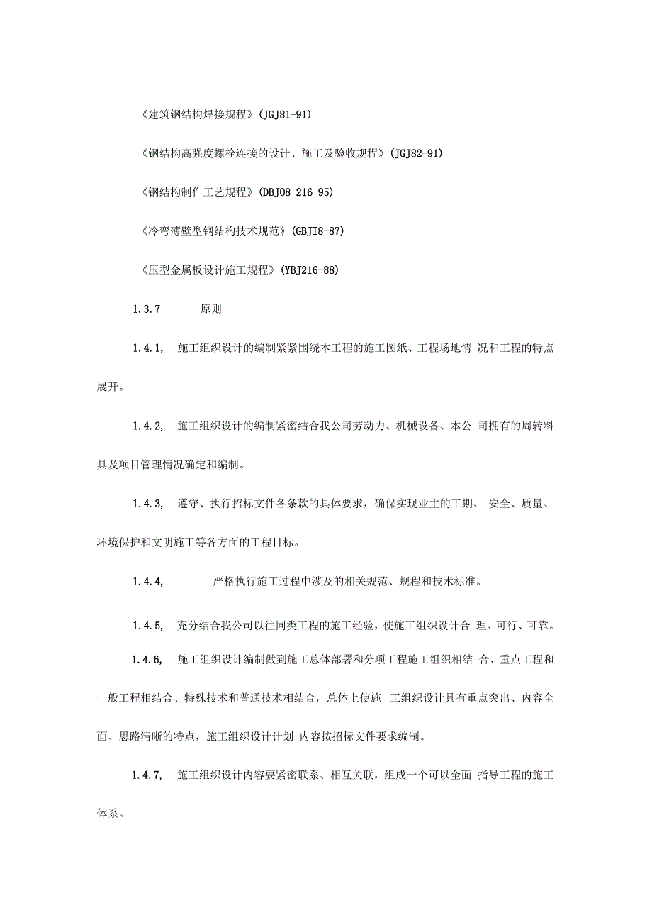 钢结构广告牌施工组织设计方案.docx_第2页