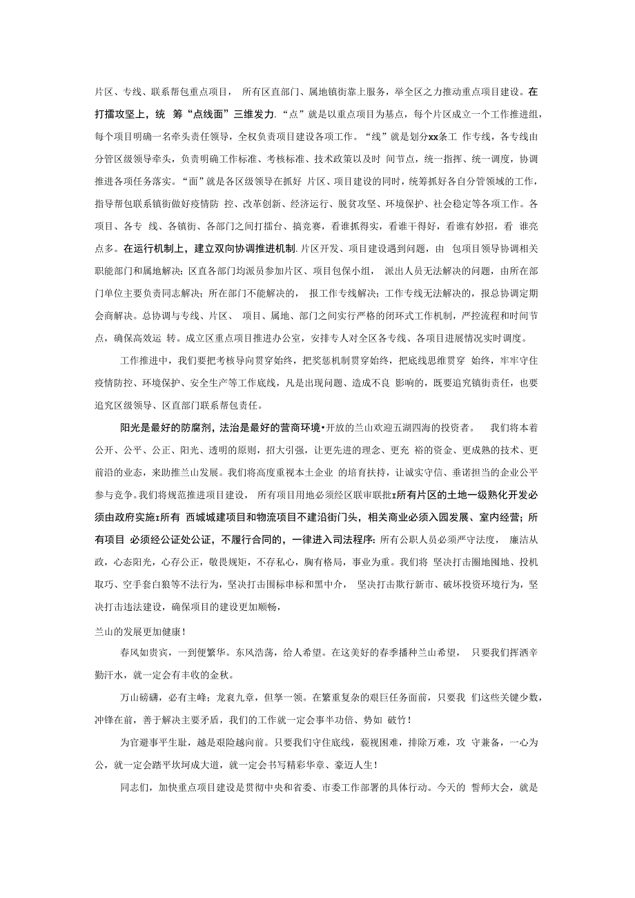 重点项目开工开赛誓师大会上的讲话.docx_第2页