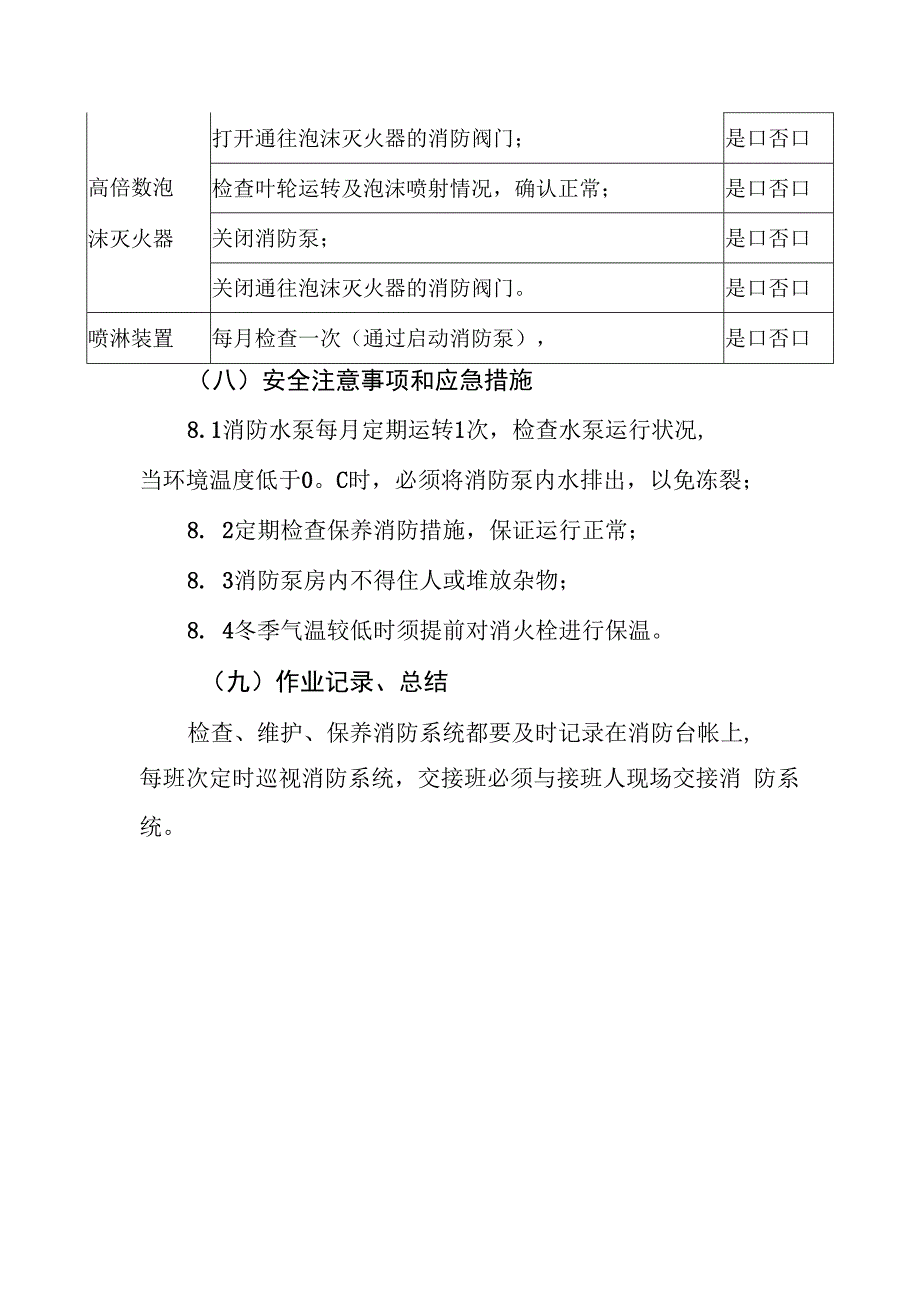 站区消防系统维护作业指导书.docx_第3页