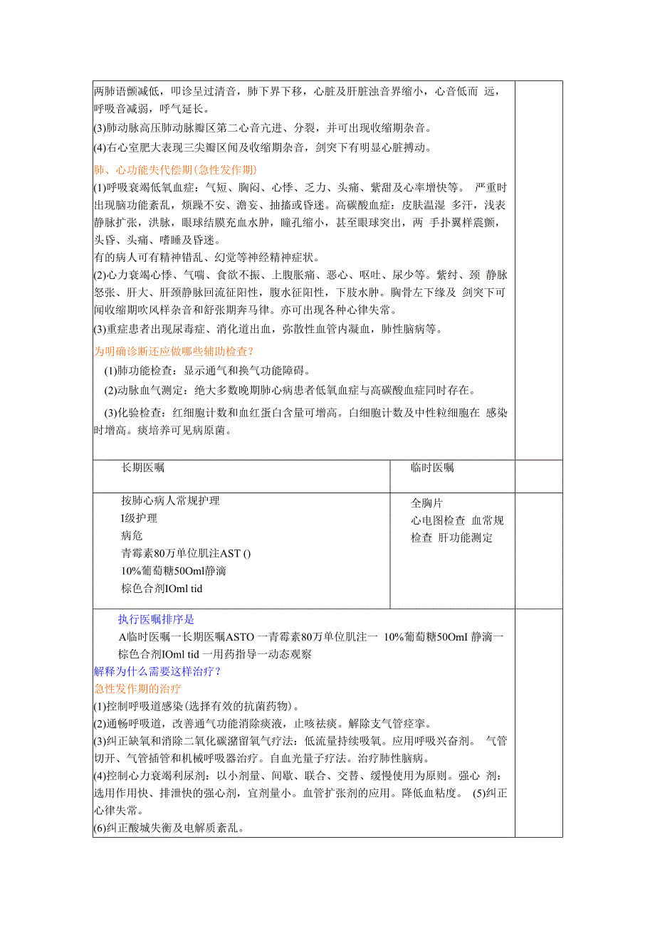 肺心病护理——教案.docx_第2页