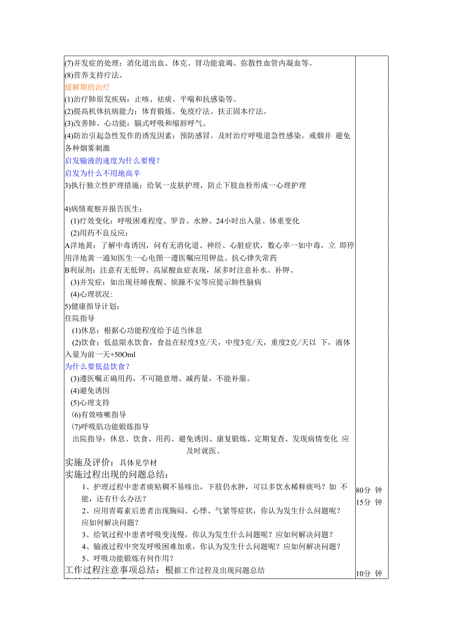 肺心病护理——教案.docx_第3页