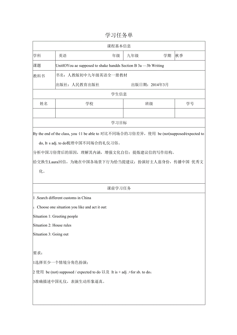 第五组 写作课 学习任务单.docx_第1页