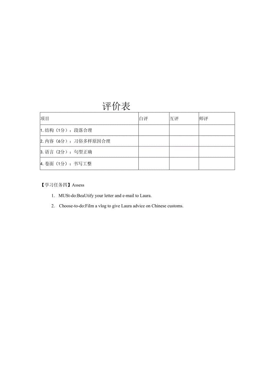 第五组 写作课 学习任务单.docx_第3页