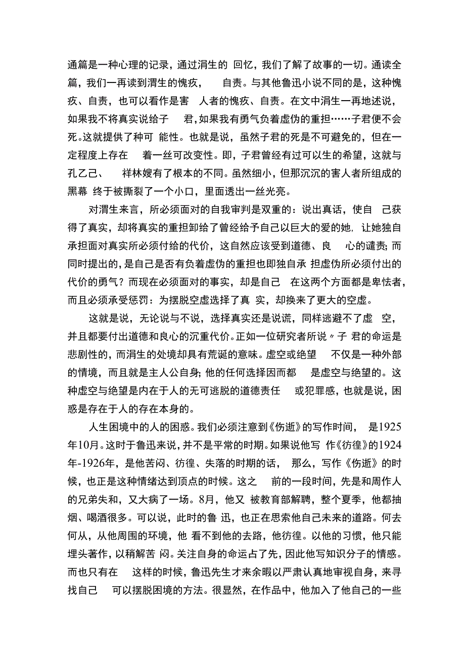 解读《伤逝》（最终定稿）.docx_第2页