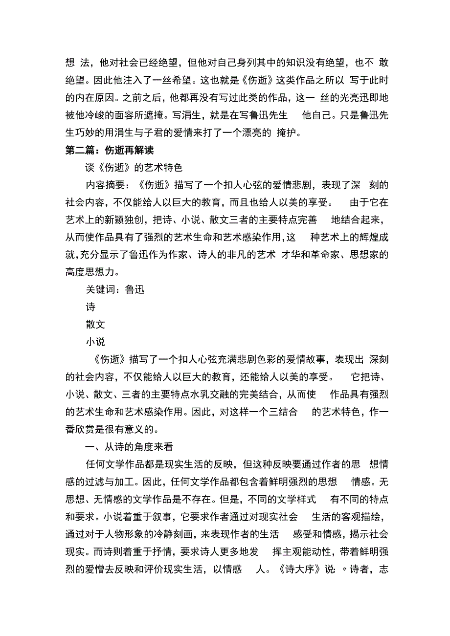 解读《伤逝》（最终定稿）.docx_第3页