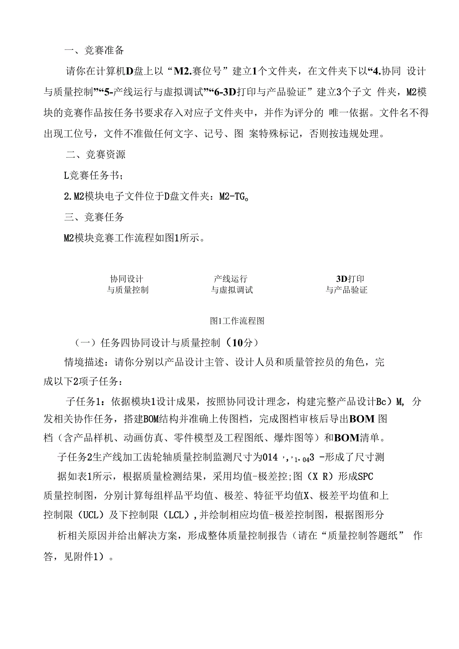 （全国职业技能比赛：高职）GZ013数字化设计与制造赛项赛题第5套教师赛M2.docx_第3页