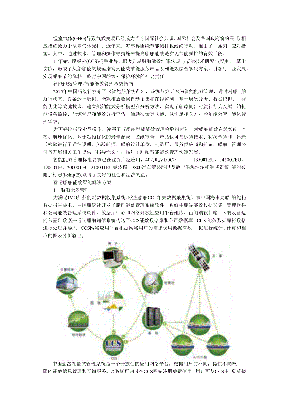 （船检）智能能效综合解决方案与综述.docx_第1页