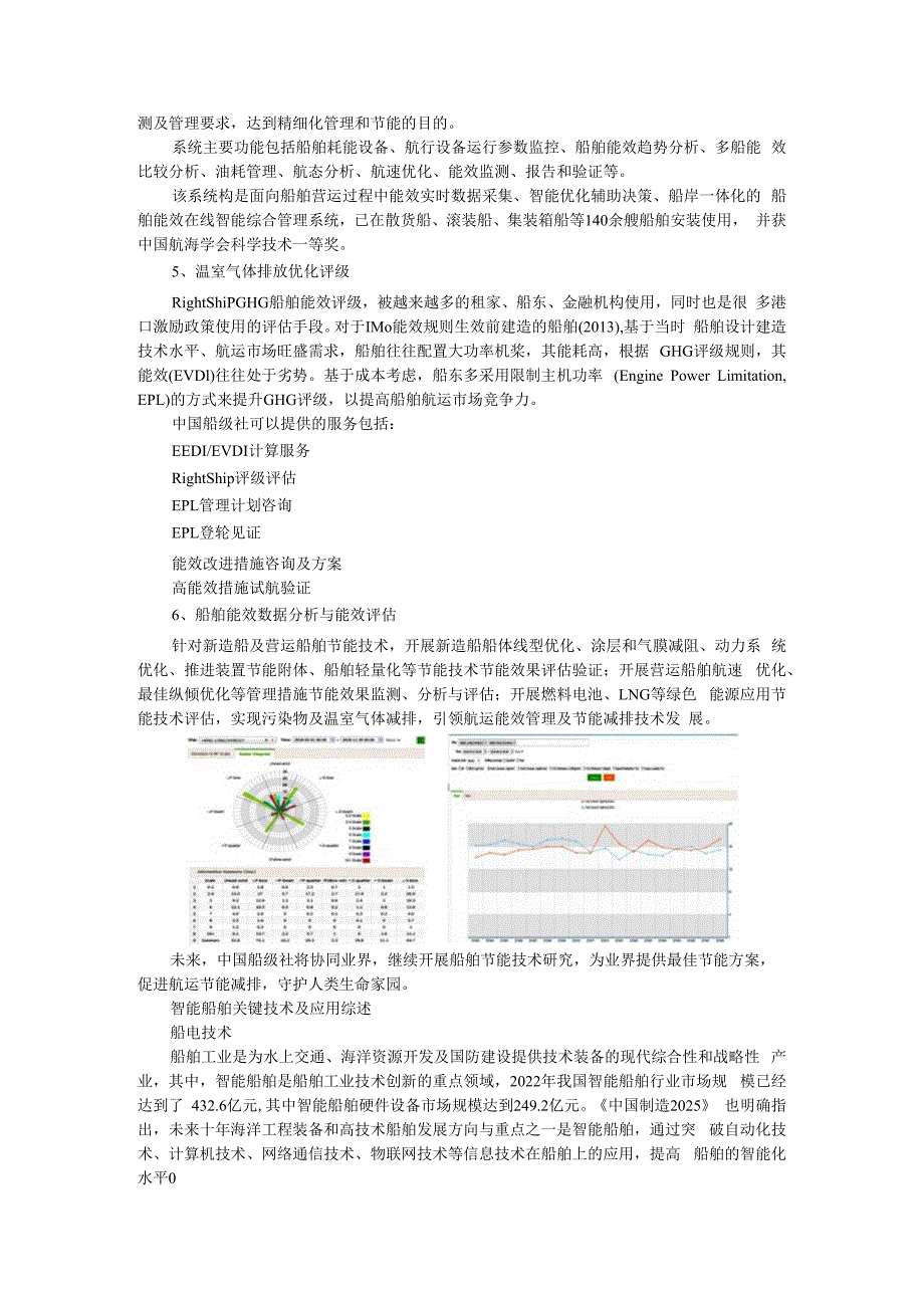 （船检）智能能效综合解决方案与综述.docx_第3页