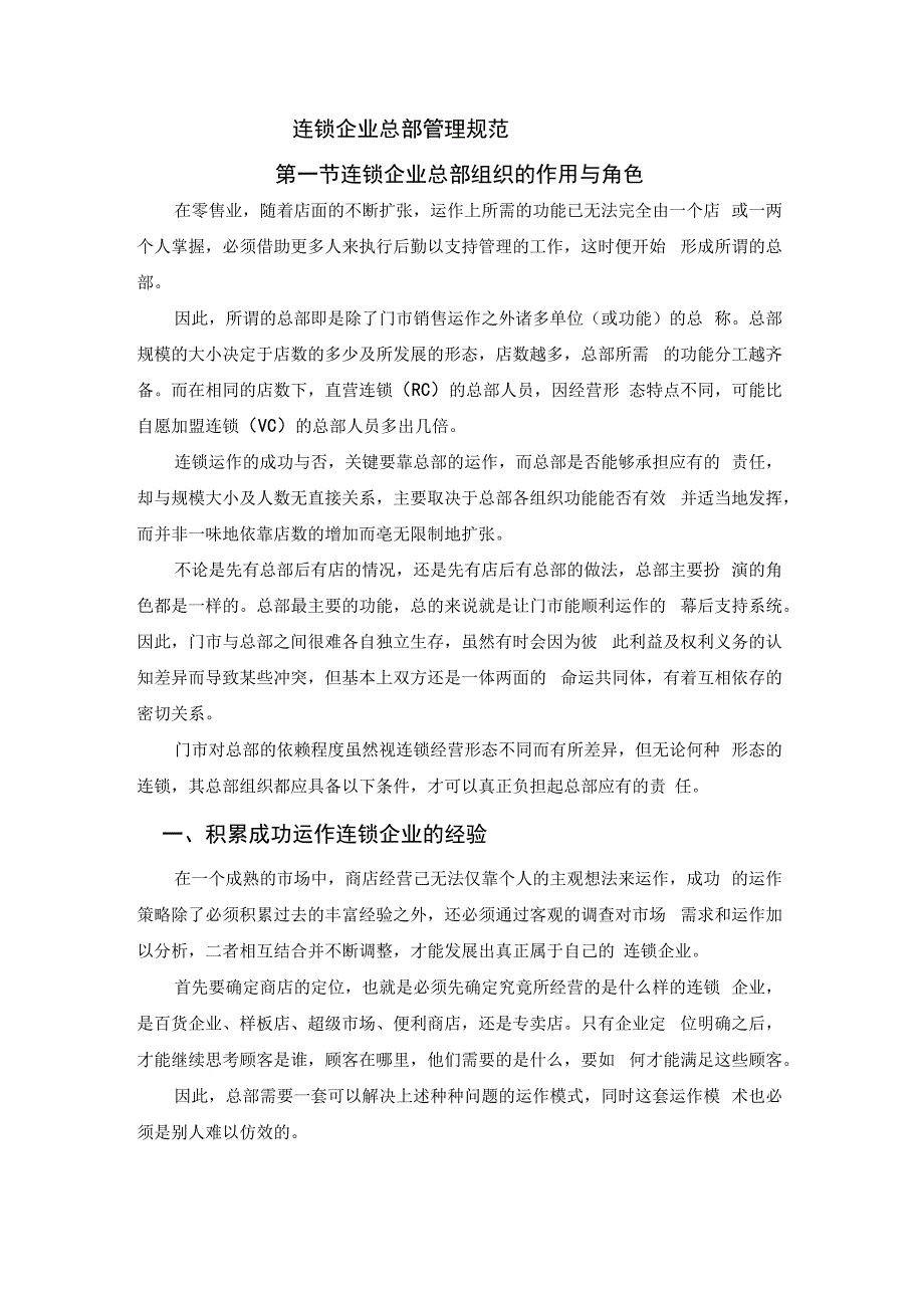 连锁企业总部管理规范.docx_第1页