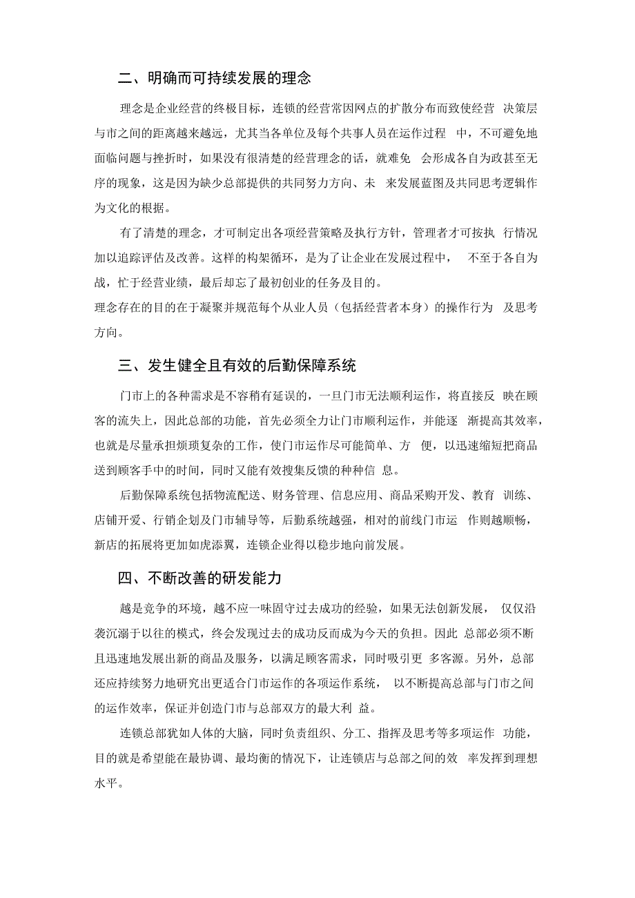 连锁企业总部管理规范.docx_第2页