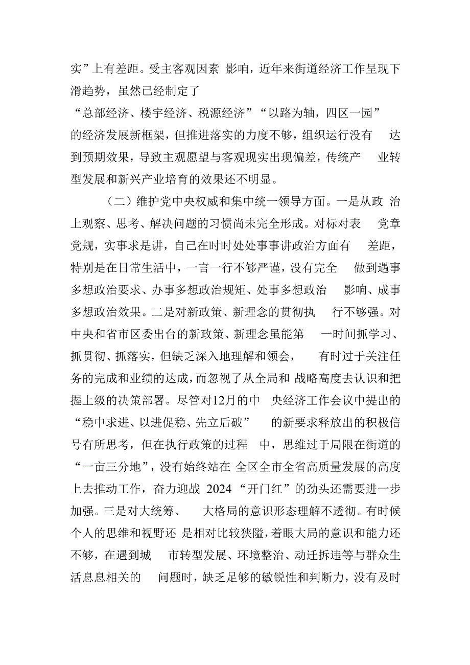 街道主题教育专题民主生活会个人对照检查材料.docx_第2页