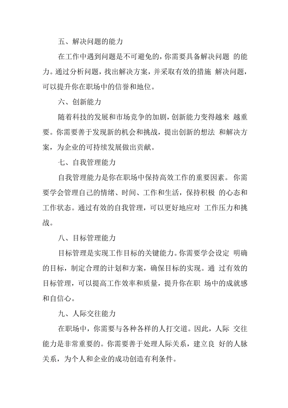 职场需要的18种能力.docx_第2页