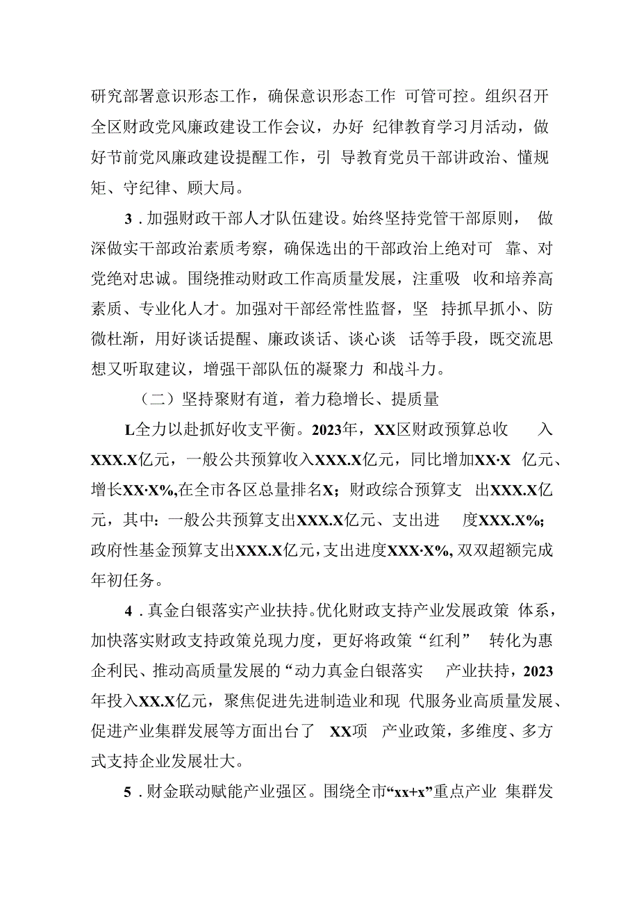 财政局、审计局2023年工作总结和2024年工作计划汇编（4篇）.docx_第3页