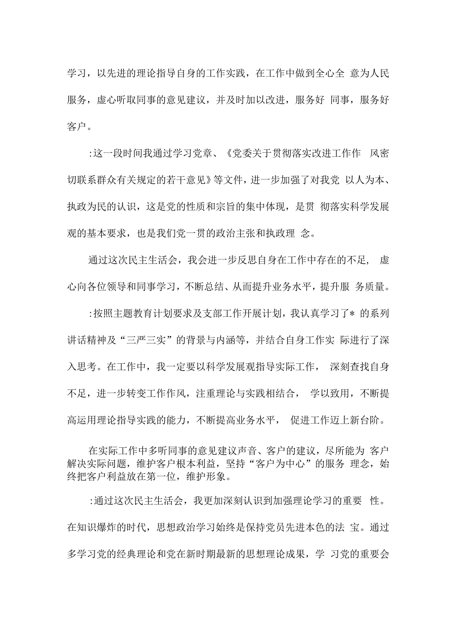 领导班子考核谈话提纲6篇.docx_第3页