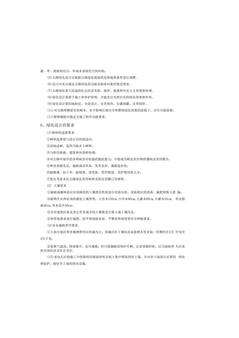 路网工程一5 号上山路道路工程-环境保护与景观设计说明.docx_第3页