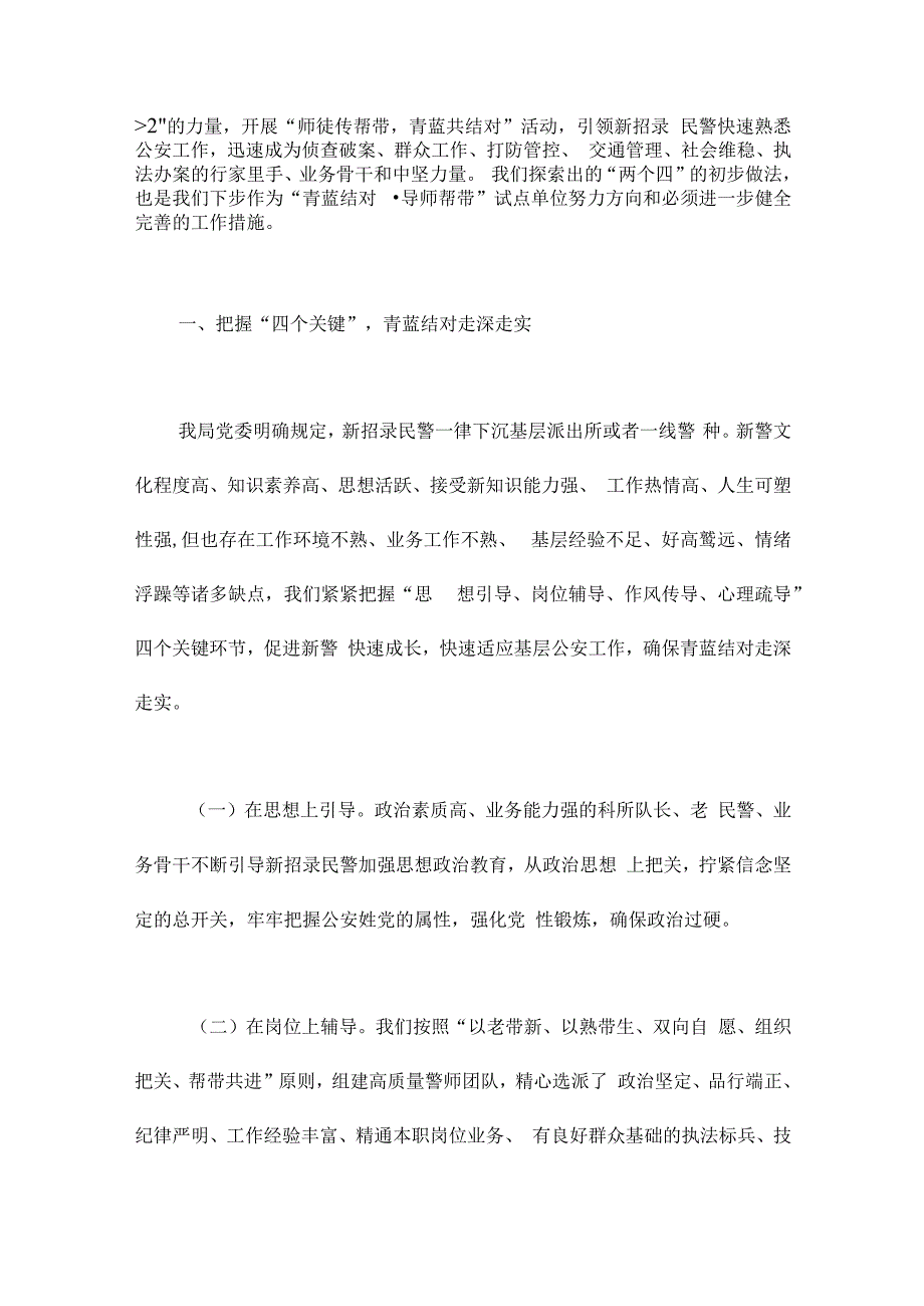 组工干部培训主题交流发言汇编（5篇）.docx_第2页