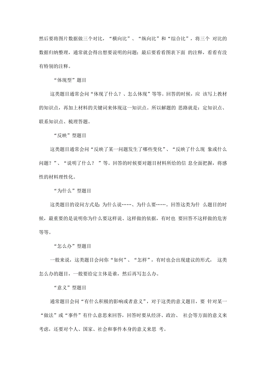 部编道德与法治主观题答题模板.docx_第2页