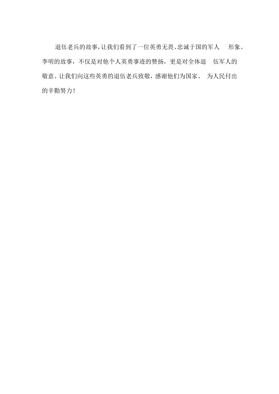 退伍老兵的故事.docx_第2页