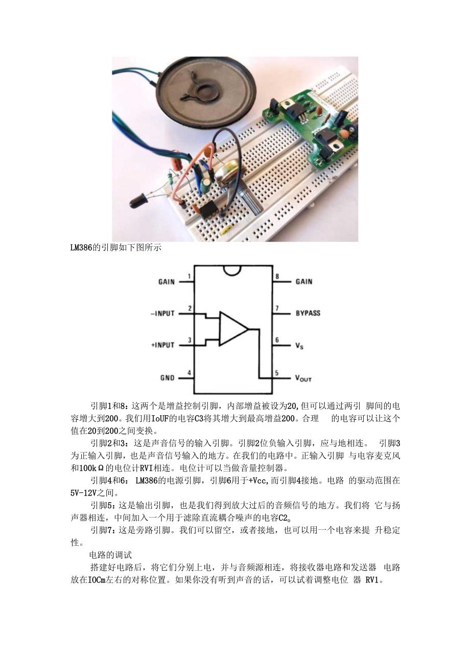 （电路设计）红外无线音频收发电路.docx_第3页