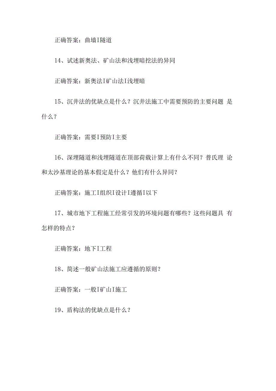 联大学堂《土木工程地下工程（河南理工大学）》题库及答案.docx_第3页