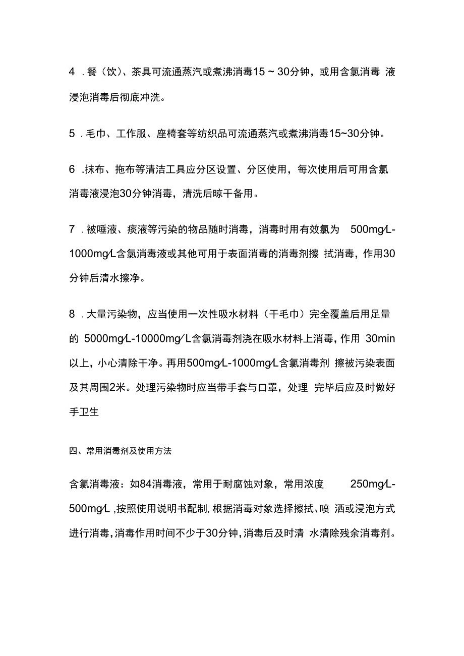 餐厅（馆）、咖啡馆、酒吧、茶座 预防性消毒指南全套.docx_第2页