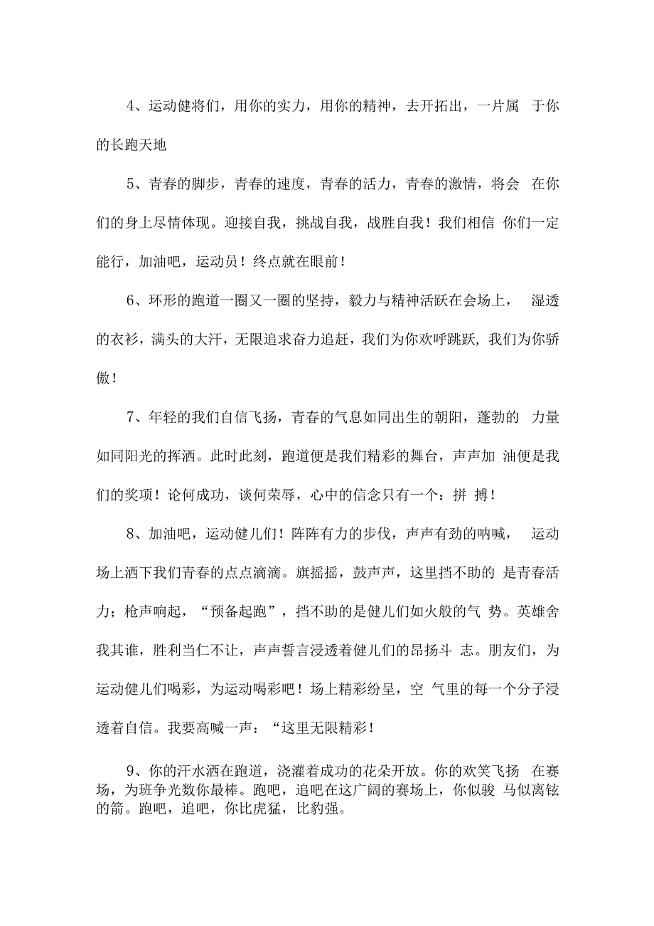 运动会加油稿10到范文六篇.docx_第2页