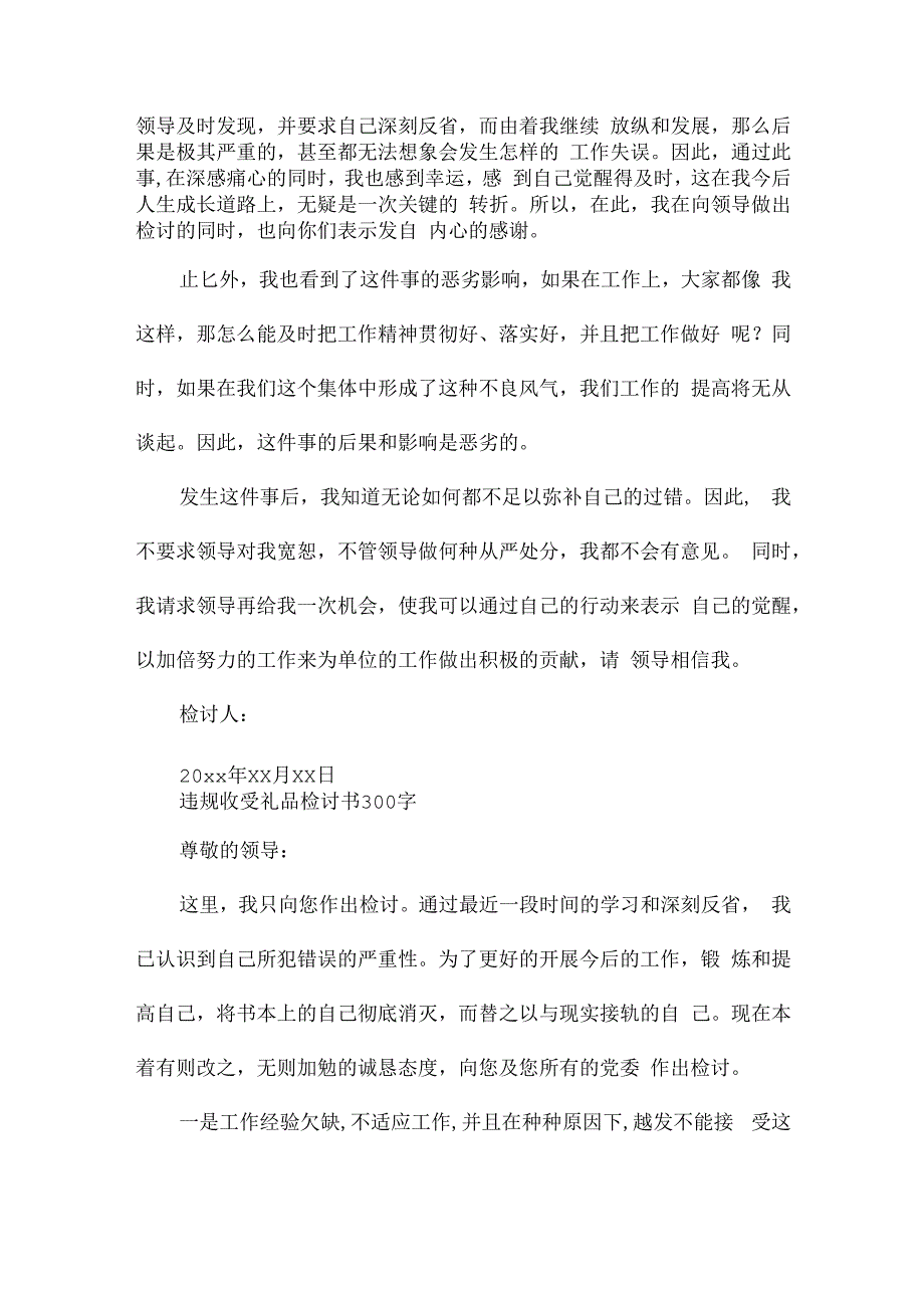 违规收受礼品检讨书300字.docx_第2页