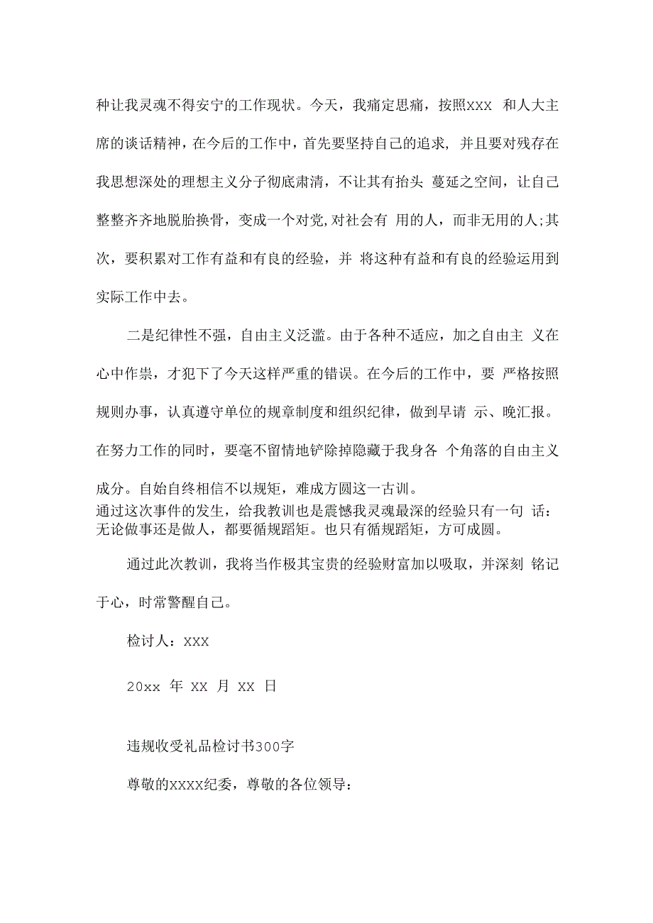 违规收受礼品检讨书300字.docx_第3页