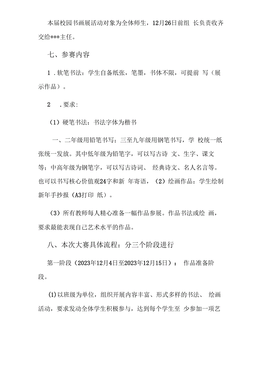 致远实验学校2023年庆元旦书画展活动方案.docx_第2页