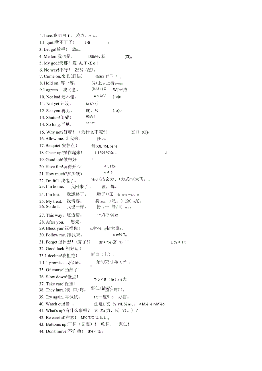 让你口语没问题的444个短句（推荐）.docx_第1页