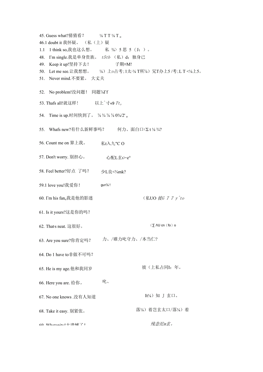 让你口语没问题的444个短句（推荐）.docx_第2页