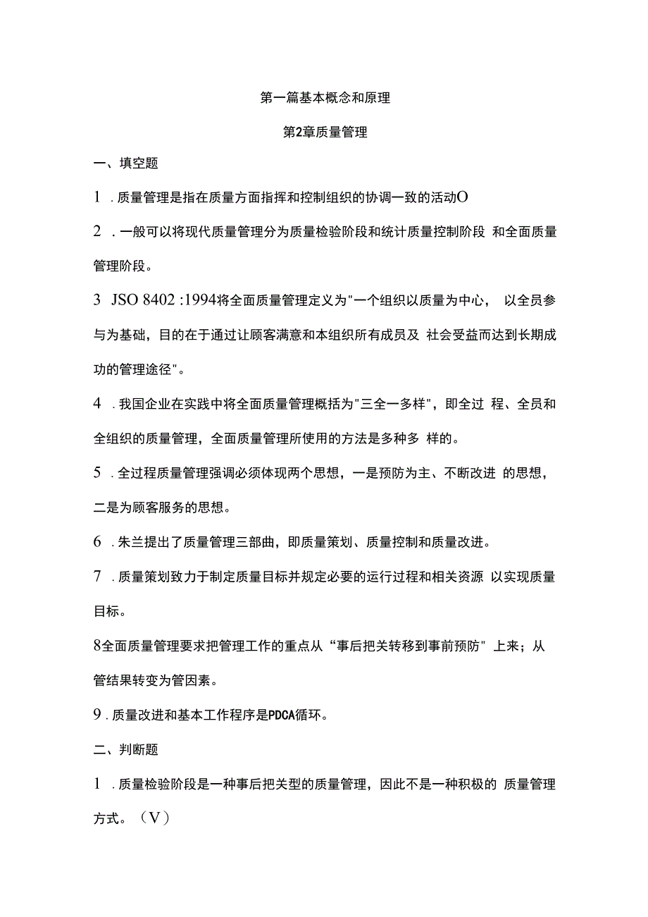 质量管理试题及答案.docx_第1页